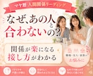 合わない人との人間関係が楽に！接し方を伝えます 職場・友人・家族のお悩み、なぜ？仲良くなれない理由を解消！ イメージ1