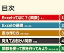 初心者向け！苦手でも大丈夫！Excel術教えます ゆっくり丁寧にあなたのペースで進めていきます！ イメージ3