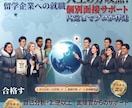 留学生限定‼️ 日本企業への就職をサポートします 企業選定・進め方・流れ・面接練習を面接官プロが支えます！ イメージ1