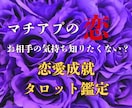 お二人を繋ぐ恋愛鑑定♡タロットで占います 脈あり？脈なし？今後の関係も丁寧に鑑定します イメージ1