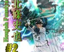 プロ野球選手の加工画像作ります プロ野球選手で好きな選手がいる方！ イメージ2