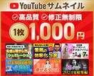 YouTubeサムネイル作ります 思わずクリックしたくなる高品質サムネイル イメージ1