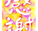 アートな命名書◇水彩文字アートを描きます 個性的な命名書をお求めの方に。お好きな言葉や名言も◎ イメージ8