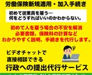 労働保険　新規適用・加入手続き代行します 初めて人を雇う場合の不安を解消。必要書類・保険料の計算も可能 イメージ1