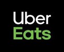 初心者歓迎！Ubereats完全サポートします やり方が分からない人を完全サポート。実体験を交えて話します。 イメージ1