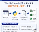 PythonでWebスクレイピングツール作成します Webデータ収集を自動化します イメージ2