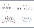 商用利用可能⚪︎ 配信者様向けロゴを作ります モチーフを散りばめたネームロゴ、タイトルロゴを制作します イメージ1