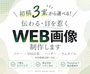 ご提案は3案！選べるWEB画像を制作します バナー・ヘッダー・サムネイルなどご相談ください☆ イメージ1