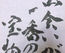 書道師範代があなたの好きな文章書いてお渡し致します プロフィール画面やDM、商品に好きな文章使いたい方にオススメ イメージ3