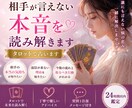 相手が言葉にしない本音をタロットで読み解きます あの人の気持ちを丁寧に読み解きます イメージ1