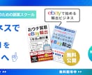 あなたのeBay輸出の課題を相談・解決します eBay輸出のエキスパートがeBayの悩み・課題を解決します イメージ5