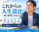 これからの人生設計を一緒に整理しますます お金・仕事・将来のモヤモヤを60分で整理 イメージ1