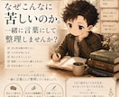 今の生きづらさを、哲学します なぜこんなに苦しいのか。一緒に言葉にして整理しませんか？ イメージ1