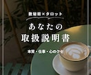 数秘術×タロットであなたの取扱説明書を作ります 本質・使命・向いてる仕事・心のクセを読みます イメージ1