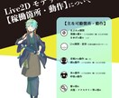 あなたの【Vtuber】キャラデザします ‐あなたの趣味を詰め込んだVtuberをゼロから作ろう!‐ イメージ3