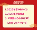 別格鑑定！霊視＊2025年恋愛運をお伝えします 未来を知る！恋のおみくじ【好評販売中！】 イメージ7