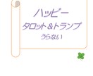 小学生のお子さん向けカード占いのテキスト販売します おうち時間を持て余している「占い好き」の小学生向き イメージ1