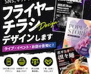 SNS･チラシでも映えるフライヤーをデザインします ライブ・イベント・店舗・キャンペーンなど、フライヤーを制作。 イメージ2