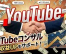 YouTube運営のお悩み相談回答します 立ち上げ〜1万人までの特化サポート！ イメージ1