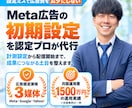 SNS広告の初期設定・改善・運用サポートします 現役の広告運用者があなたのわからないを解決します！ イメージ1