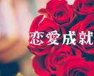 霊感タロットで導く☆片思い成就のアドバイス致します 両思いへ繋げる♡あなたとお相手さまの恋愛の進め方を教えます♡ イメージ1