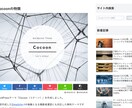 シンプル☆オシャレ☆なサイト制作します WordPressを使い、現状サイトのリニューアルを安価で！ イメージ3