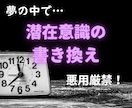 お相手の夢の中で強力な潜在意識の書き換えををします 悪用厳禁！より強力な施術で縁結びを行います イメージ1