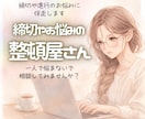 もう一人で抱えないで、一緒に整頓します 答えを一緒に考えませんか？選ぶのはいつもあなたです イメージ1