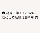 心理士がお子さんの発達についての相談を承ります 発達障害・知的障害・グレーゾーン・日常のお困りごともOK！ イメージ2