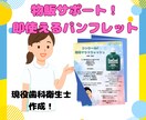 歯科専売品【コンクールパンフ】作成します 忙しい先生・スタッフの代わりに、パンフレット作成いたします！ イメージ1