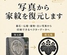 写真から家紋を丁寧に復元・データ化します 墓石・仏壇・着物の紋を印刷可能なベクターへ イメージ1