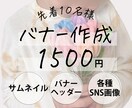 バナー、ヘッダー、各種SNS画像など制作承ります シンプルでおしゃれな雰囲気で作成いたします イメージ1