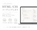 デザインカンプ→コード化｜コーディングします 丁寧にデザインを再現したコーディングをします。 イメージ1