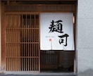 プロが筆文字ロゴを制作【aiデータ込】いたします 店舗様向けのオシャレな筆文字ロゴをプロのデザイナーが制作 イメージ3