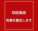 四柱推命で性質からのあなたの強みを鑑定します 性質が判ると日常が上手くいく！ボリューム鑑定‼︎ イメージ1