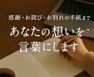感謝・退職・別れのLINE あなたの想い代筆します 「なんて書いたらいいか分からない」に言葉のプロが寄り添います イメージ1