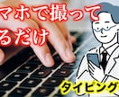 タイピング代行　あなたの代わりに文字入力します パソコンのキーボードが苦手なあなたへ・・ イメージ1