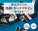 オリジナル名刺デザインいたします あなただけの世界に一つのオリジナル名刺をデザインいたします イメージ1
