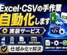 GASで面倒な手作業を自動化します 集計・転記・CSV処理、仕組みで解決します イメージ1