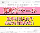 算命学自動鑑定ツールを販売します 命式作成と鑑定書出力をExcelで効率化 イメージ1