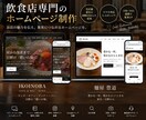 飲食店専門のホームページを制作します ココナラ出品開始記念｜先着3名様 コミコミ35,000円 イメージ2