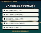 あなたの経験を売れる商品にする方法を相談できます 商品開発・価格設定・集客・独立起業の悩みを60分で整理します イメージ2