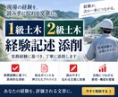 1・2級土木施工管理の経験記述をAIで添削します スキルセットしたAI添削後、1級土木セコカンが確認します イメージ1