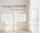 女性向けInstagram投稿デザインを制作します 投稿をこれからスタートする方にも安心してご依頼頂けます♫ イメージ1