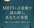 MBTI×占星術で読むあなたの深層を読み解きます MBTI×星であなただけの構造を可視化します。 イメージ1