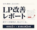 LPの伝わらない原因と改善案をまとめます 改善点５つと書き換え例で、直す順番が分かります イメージ1