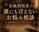 女風利用者の誰にも言えないお悩み聞きます 女風利用経験者だからこそ、気持ちに寄り添います イメージ1