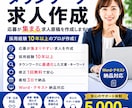 タウンワーク求人を作成しますます 採用経験10年以上。応募が集まる求人を作成します！ イメージ1