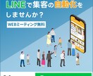 公式LINE営業用資料作成します 公式LINEの採用を目的とした資料作成 イメージ1