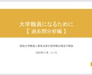 大学職員を目指す方のための参考資料を提供します 【過去問分析編】実際の過去問、面接内容とその対応策をご紹介！ イメージ2